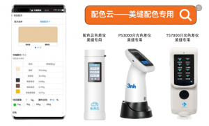 车间生产调色系统-配色云